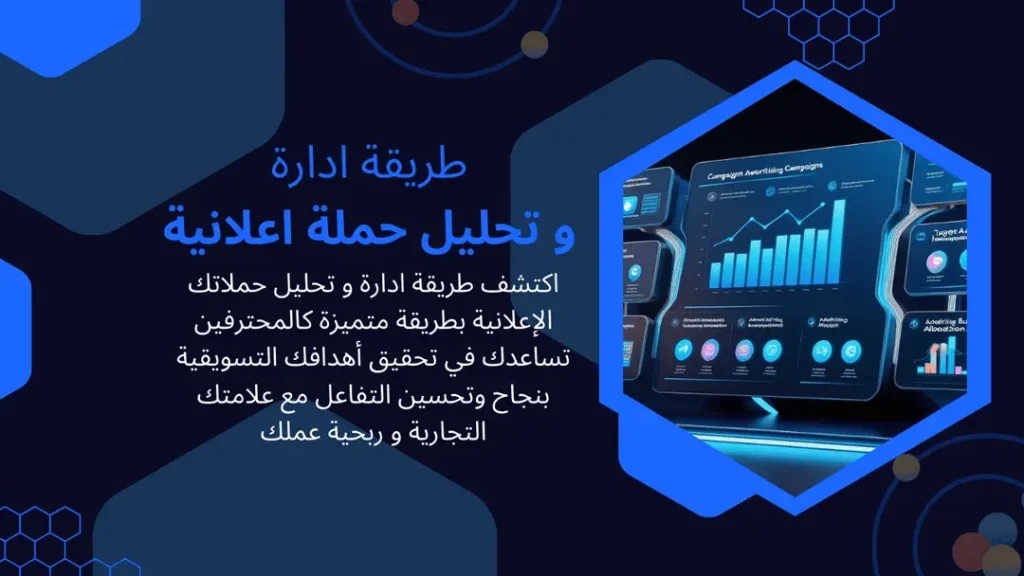 تحليل حملة اعلانية