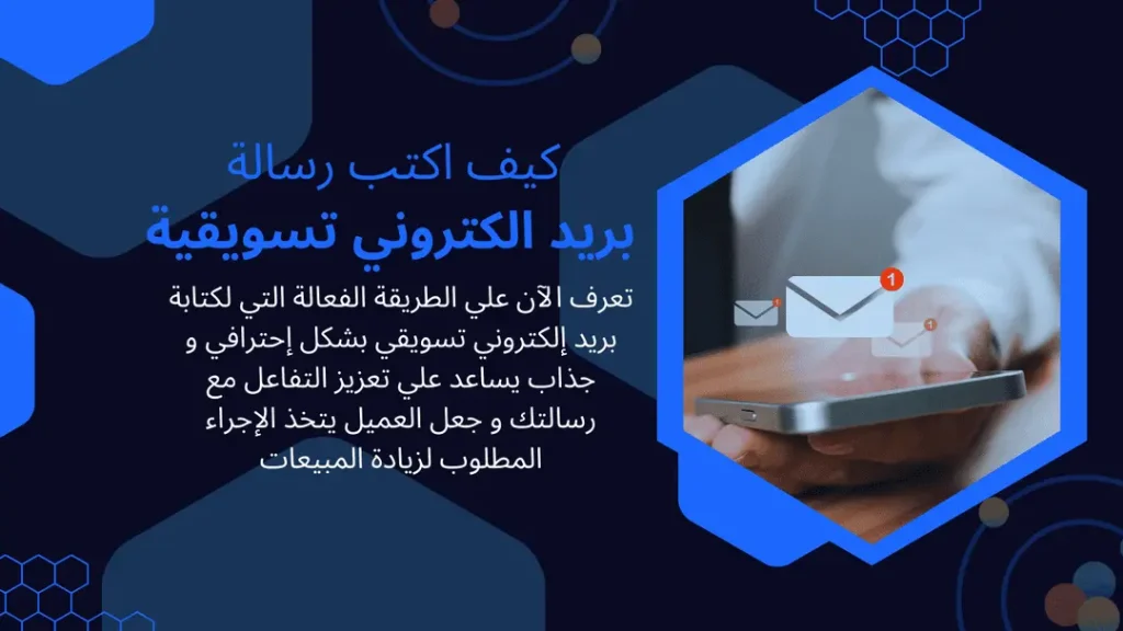 كيف اكتب رسالة بريد الكتروني
