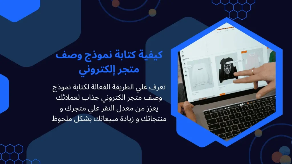نموذج وصف متجر إلكتروني